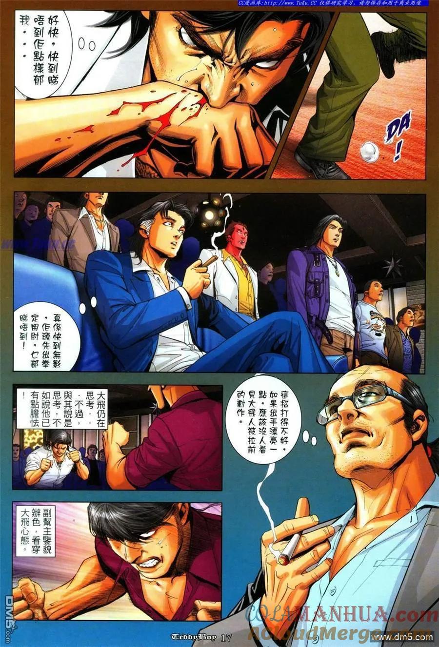 古惑仔 第1087回 第15页