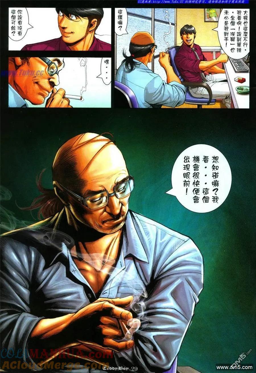 古惑仔 第1087回 第25页