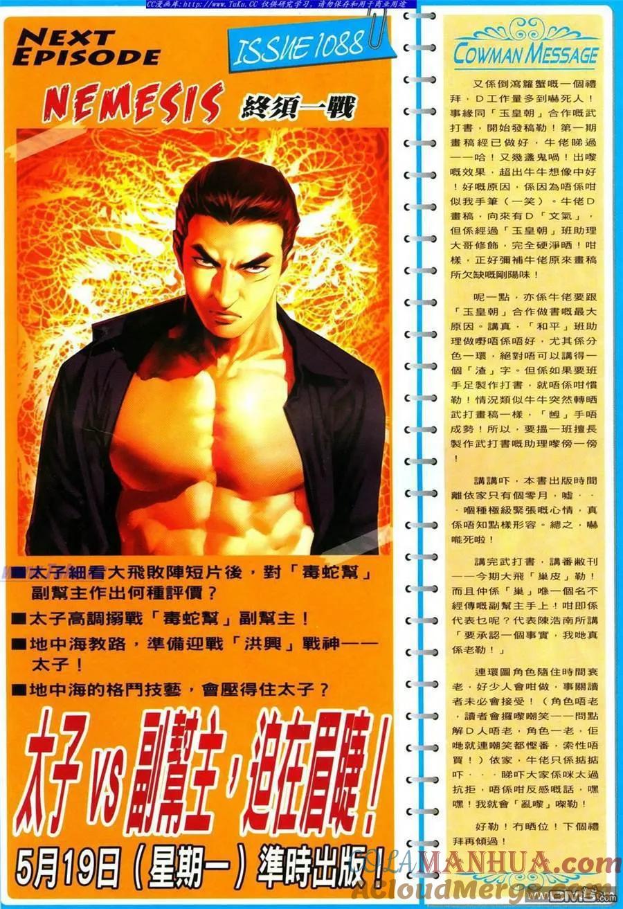 古惑仔 第1087回 第27页
