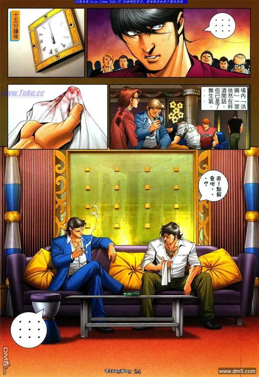 古惑仔 第1087回 第20页