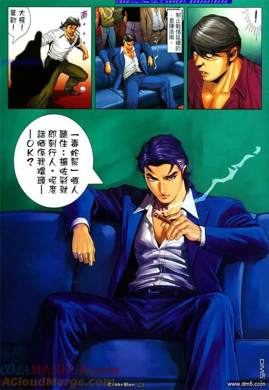 古惑仔 第1087回 第19页