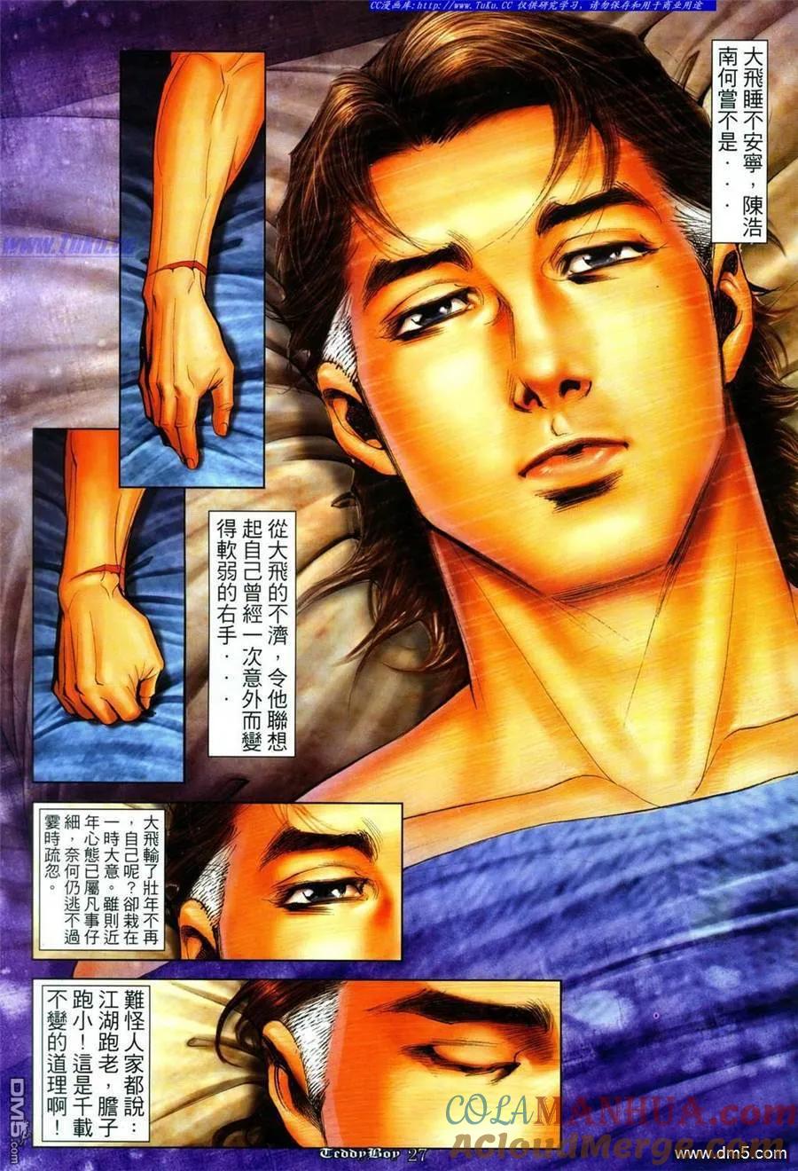 古惑仔 第1087回 第23页