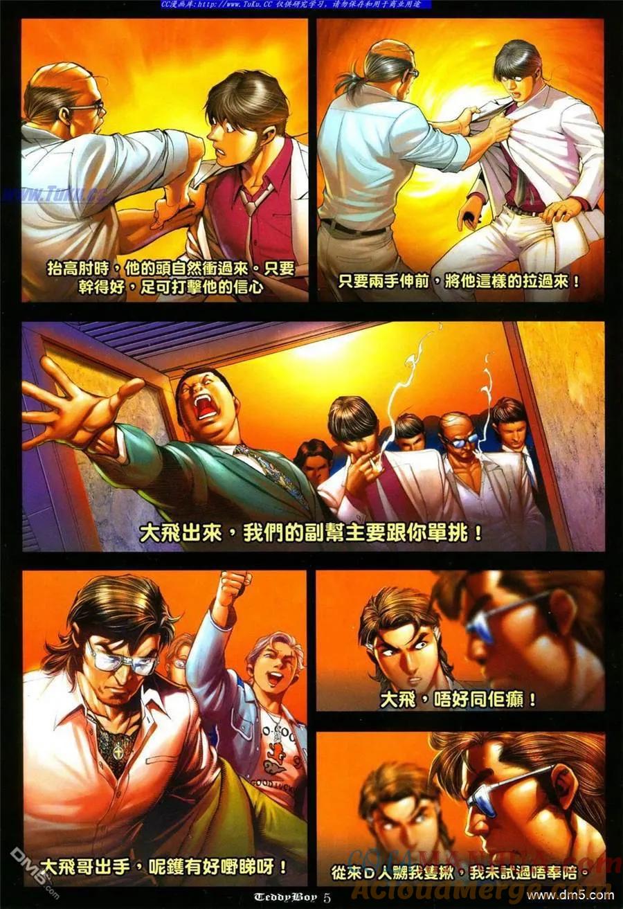 古惑仔 第1087回 第3页
