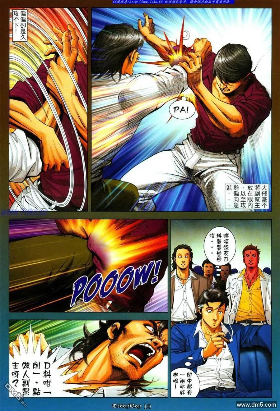 古惑仔 第1087回 第8页