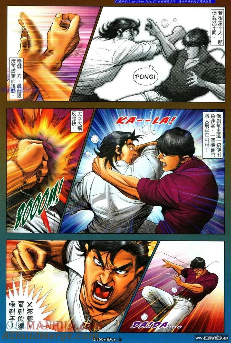 古惑仔 第1087回 第7页