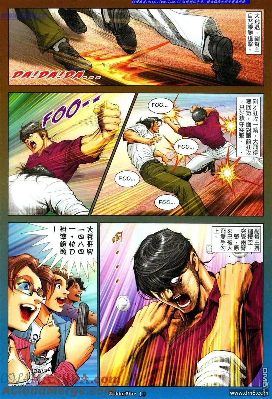 古惑仔 第1087回 第11页