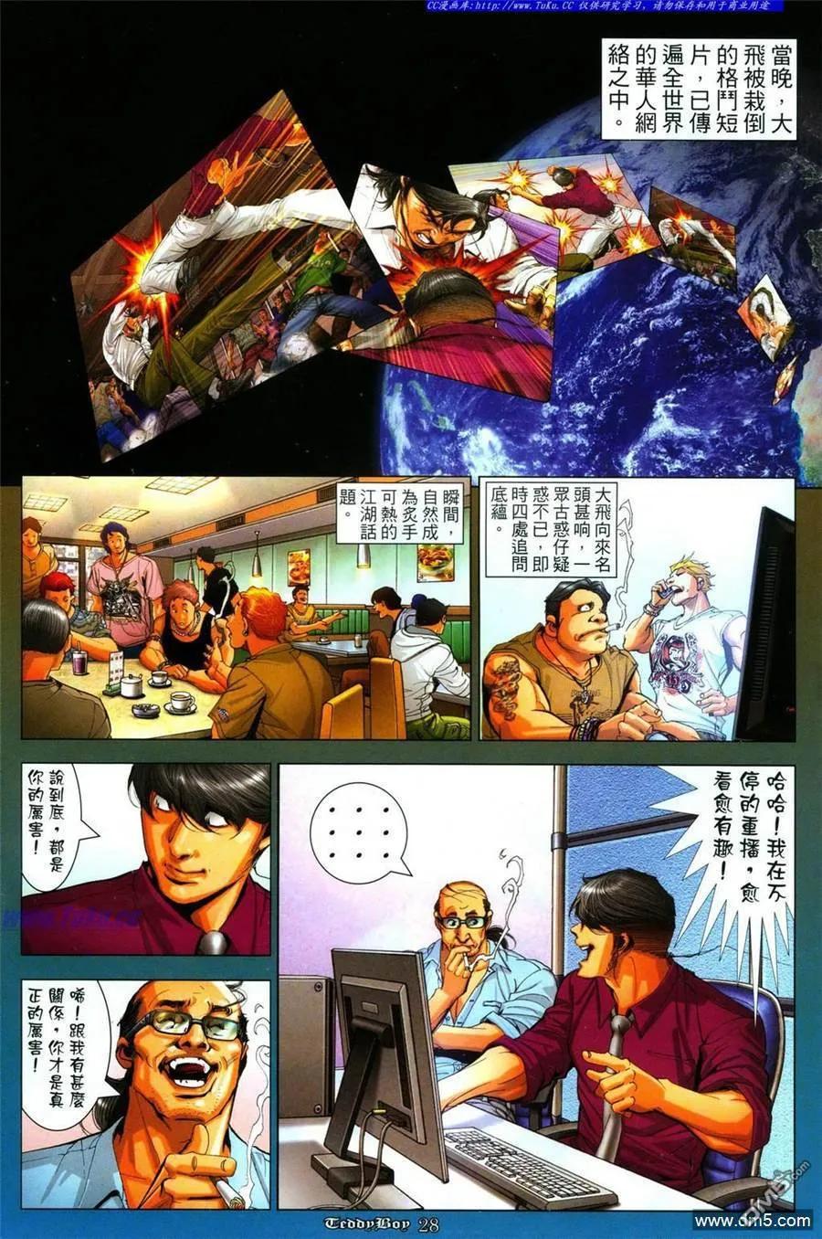 古惑仔 第1087回 第24页