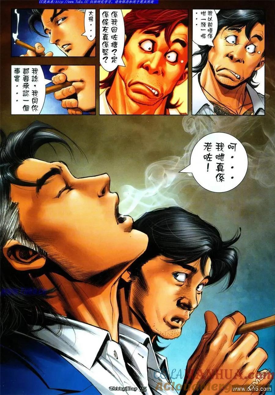 古惑仔 第1087回 第21页