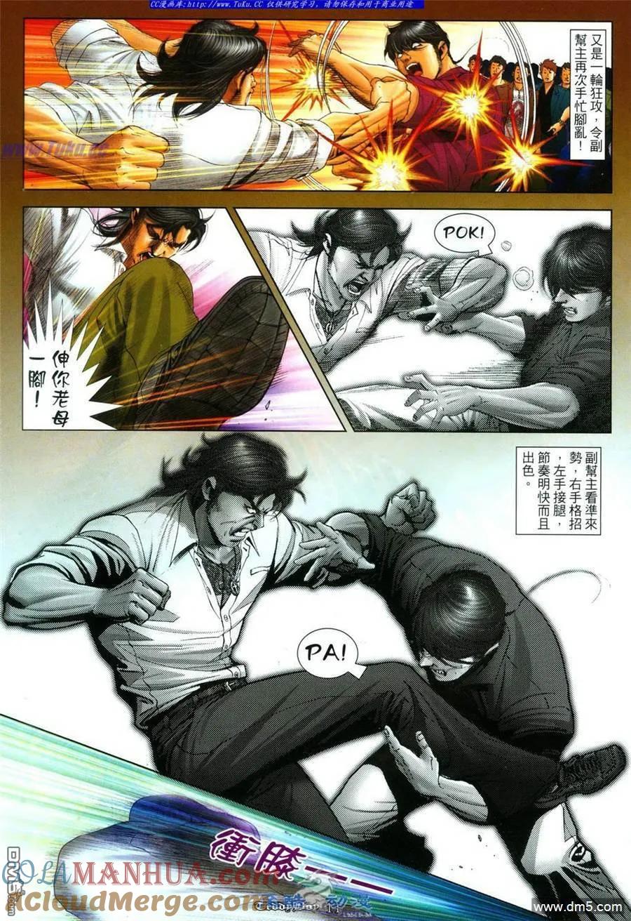 古惑仔 第1087回 第9页