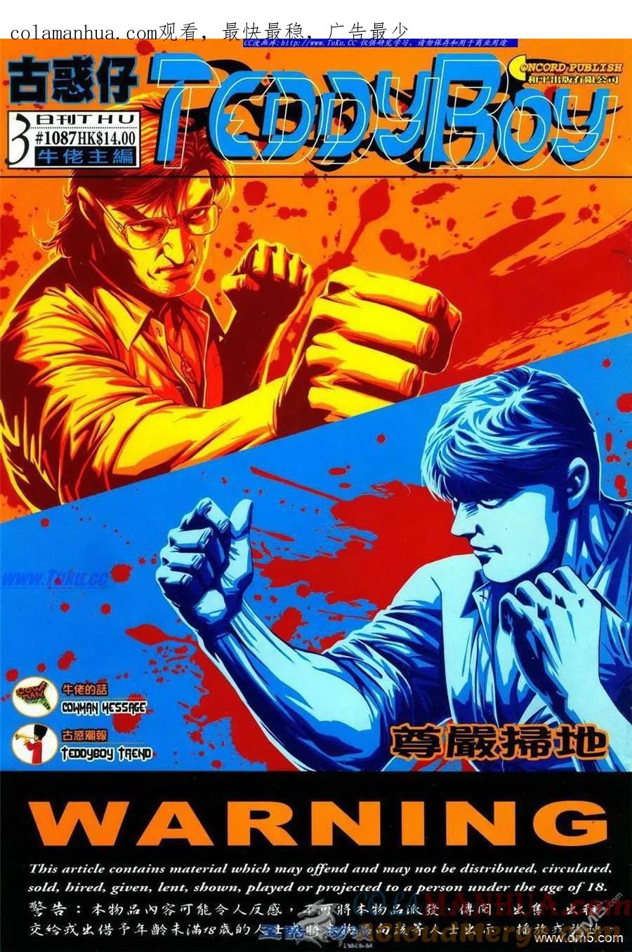古惑仔 第1087回 第1页