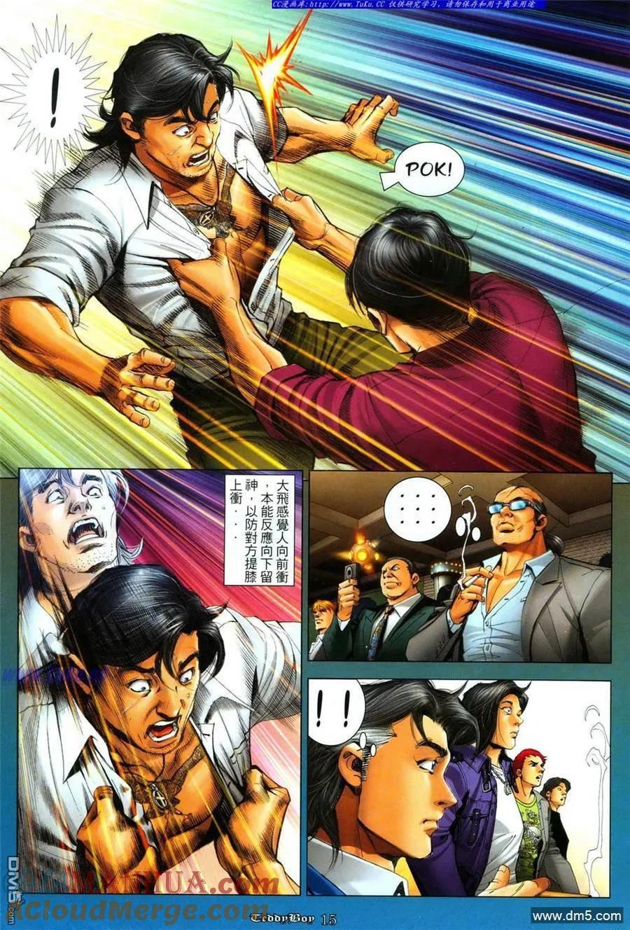 古惑仔 第1087回 第13页