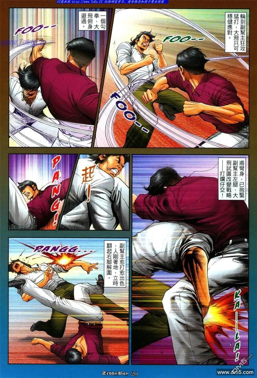 古惑仔 第1087回 第16页
