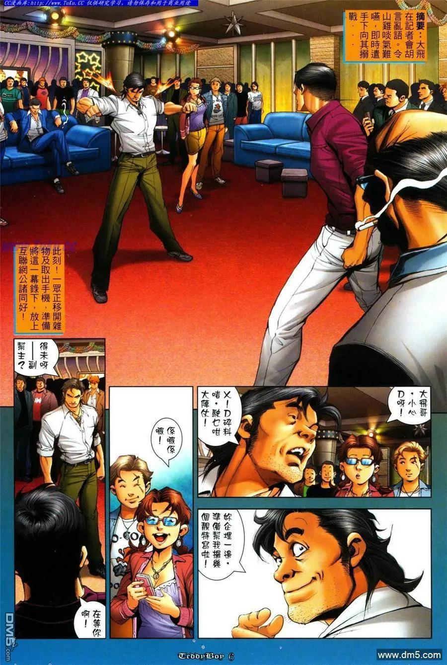 古惑仔 第1087回 第4页