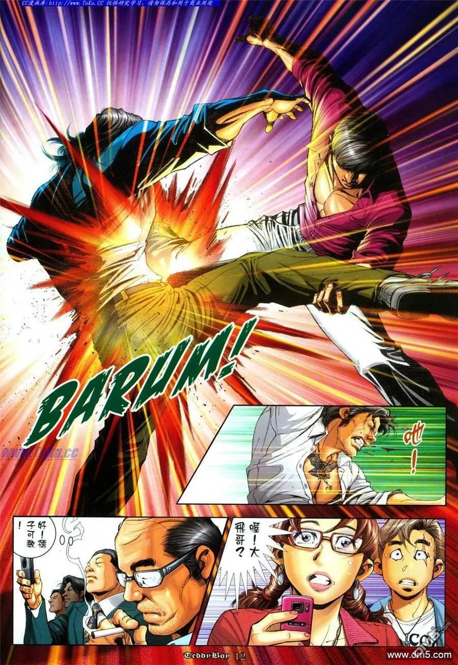 古惑仔 第1087回 第10页