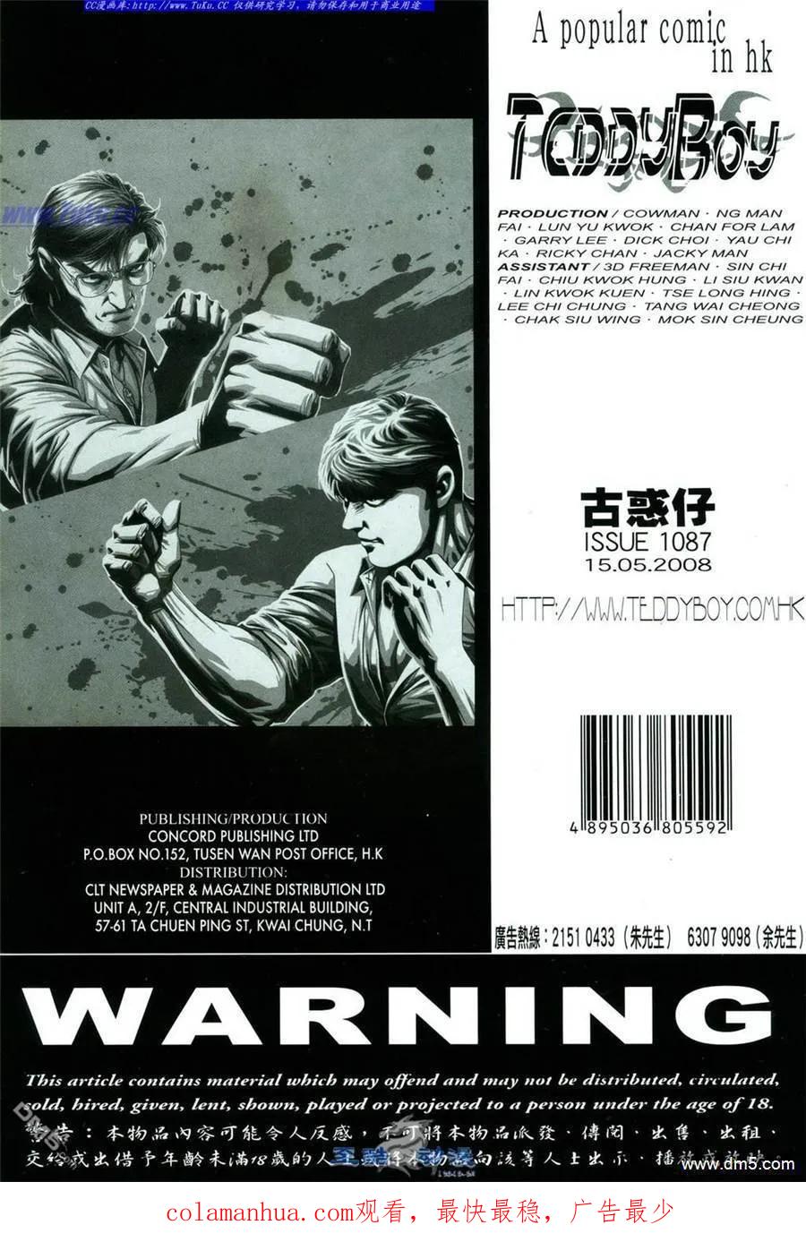 古惑仔 第1087回 第28页