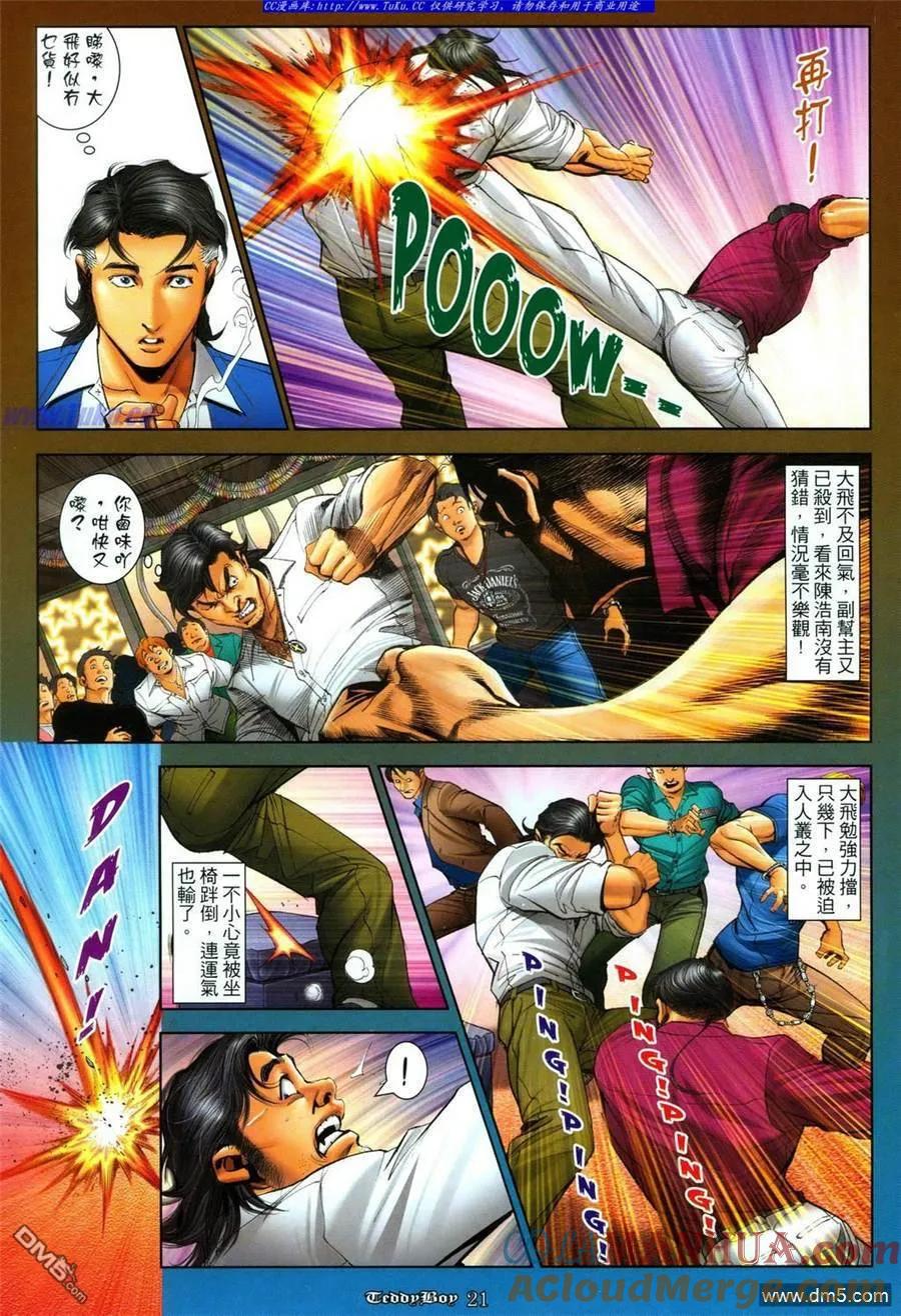 古惑仔 第1087回 第17页
