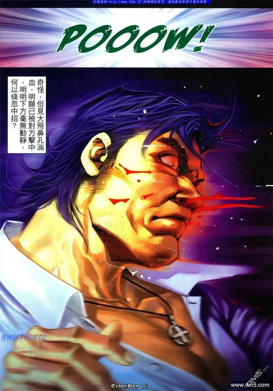 古惑仔 第1087回 第14页