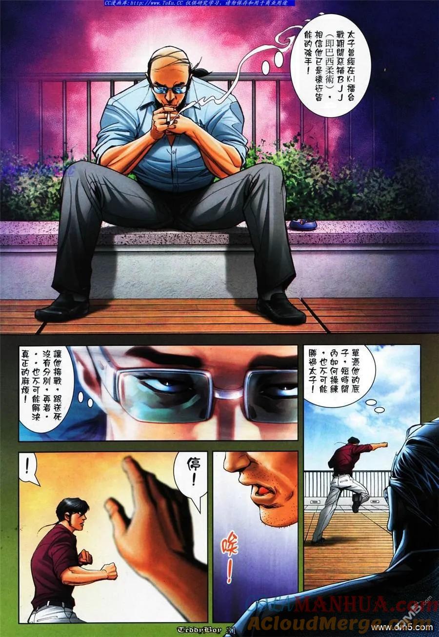 古惑仔 第1088回 第25页