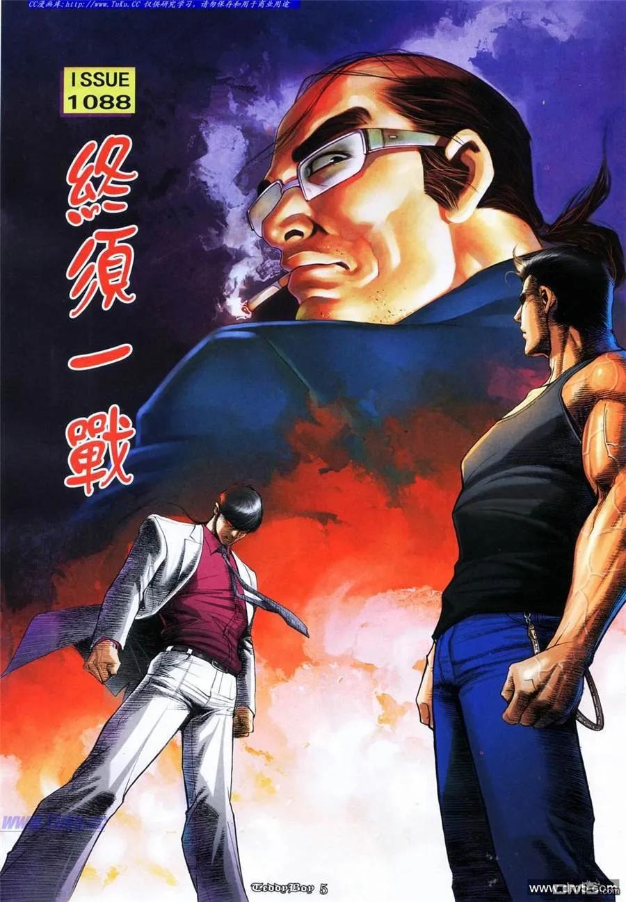 古惑仔 第1088回 第2页