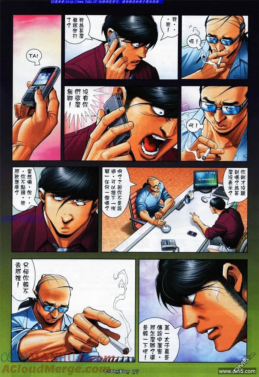 古惑仔 第1088回 第13页