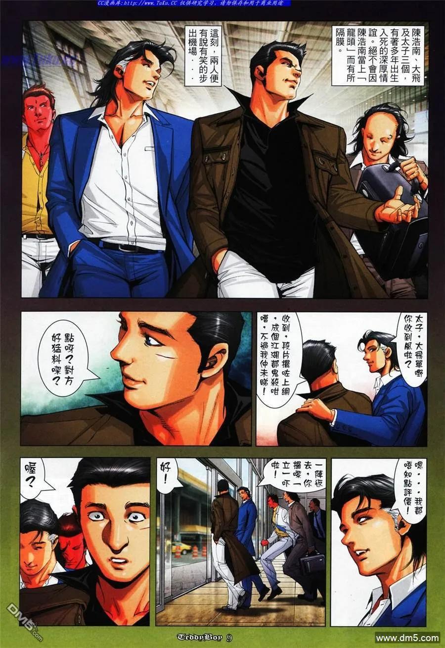 古惑仔 第1088回 第6页