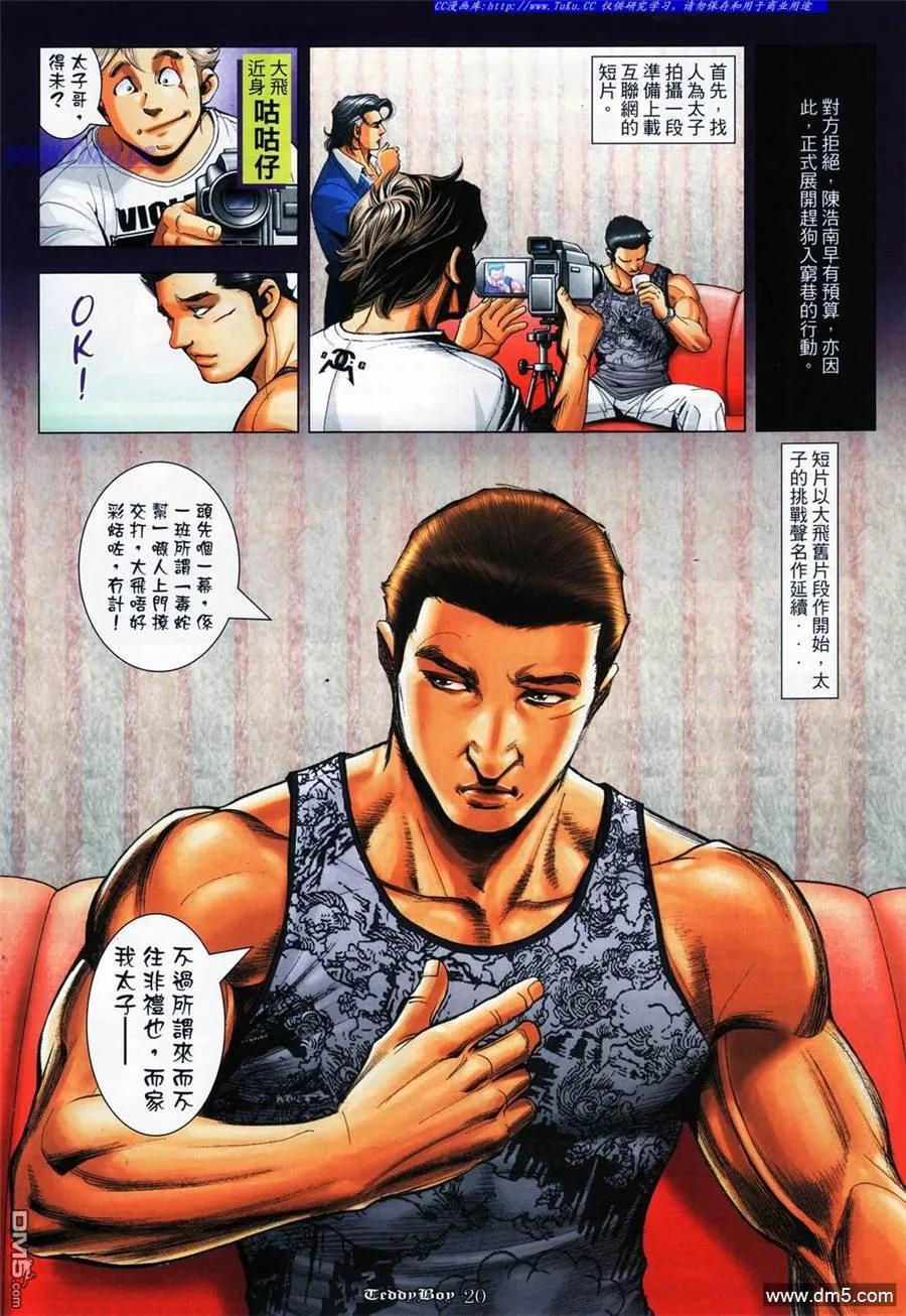 古惑仔 第1088回 第14页