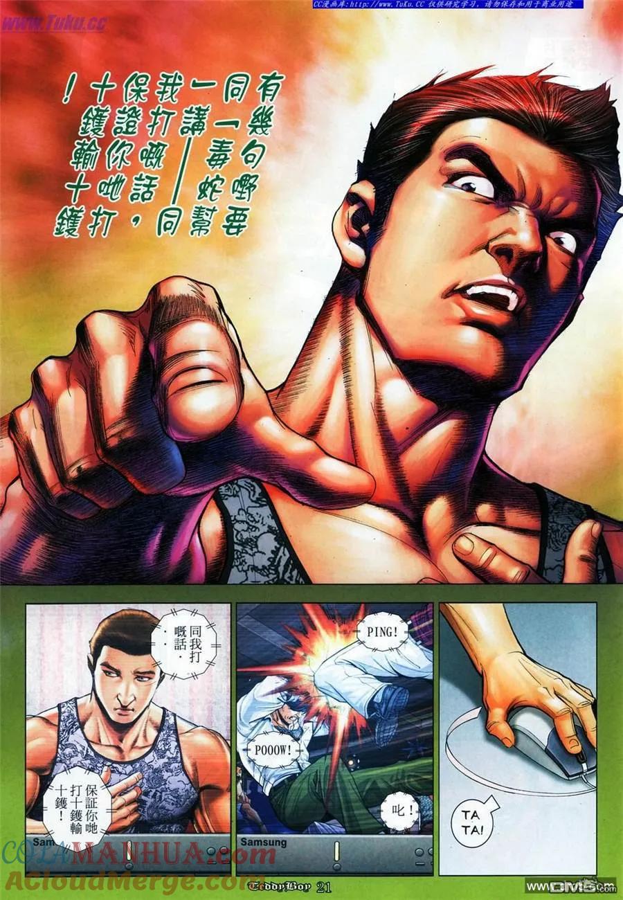 古惑仔 第1088回 第15页