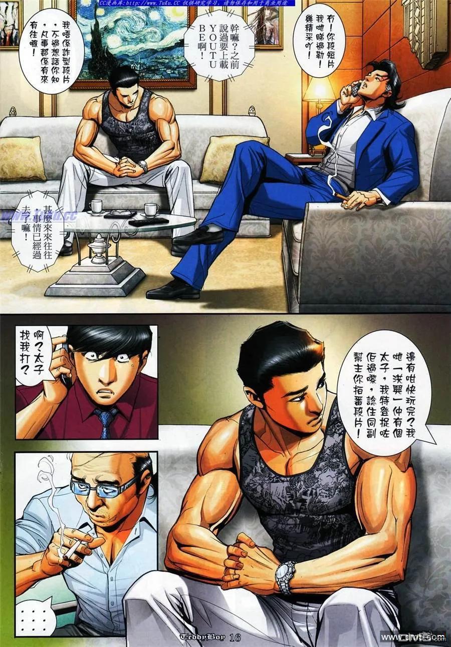古惑仔 第1088回 第12页