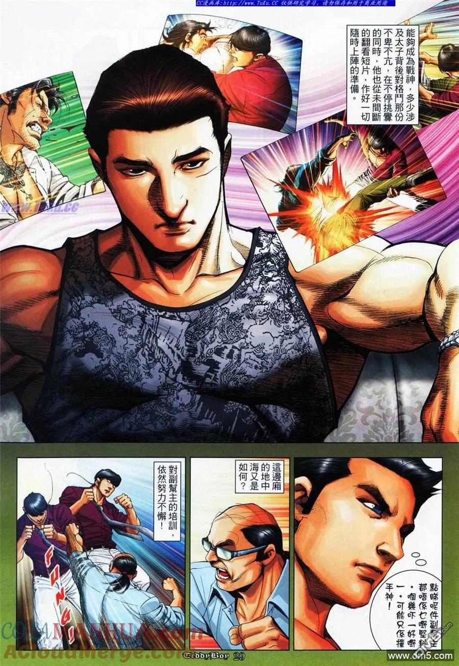 古惑仔 第1088回 第23页