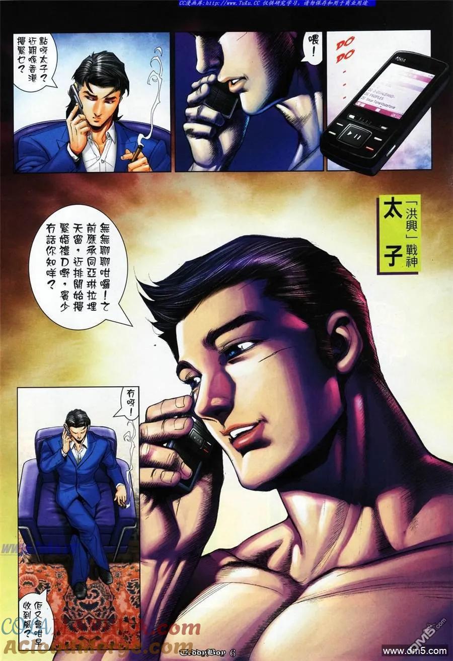 古惑仔 第1088回 第3页