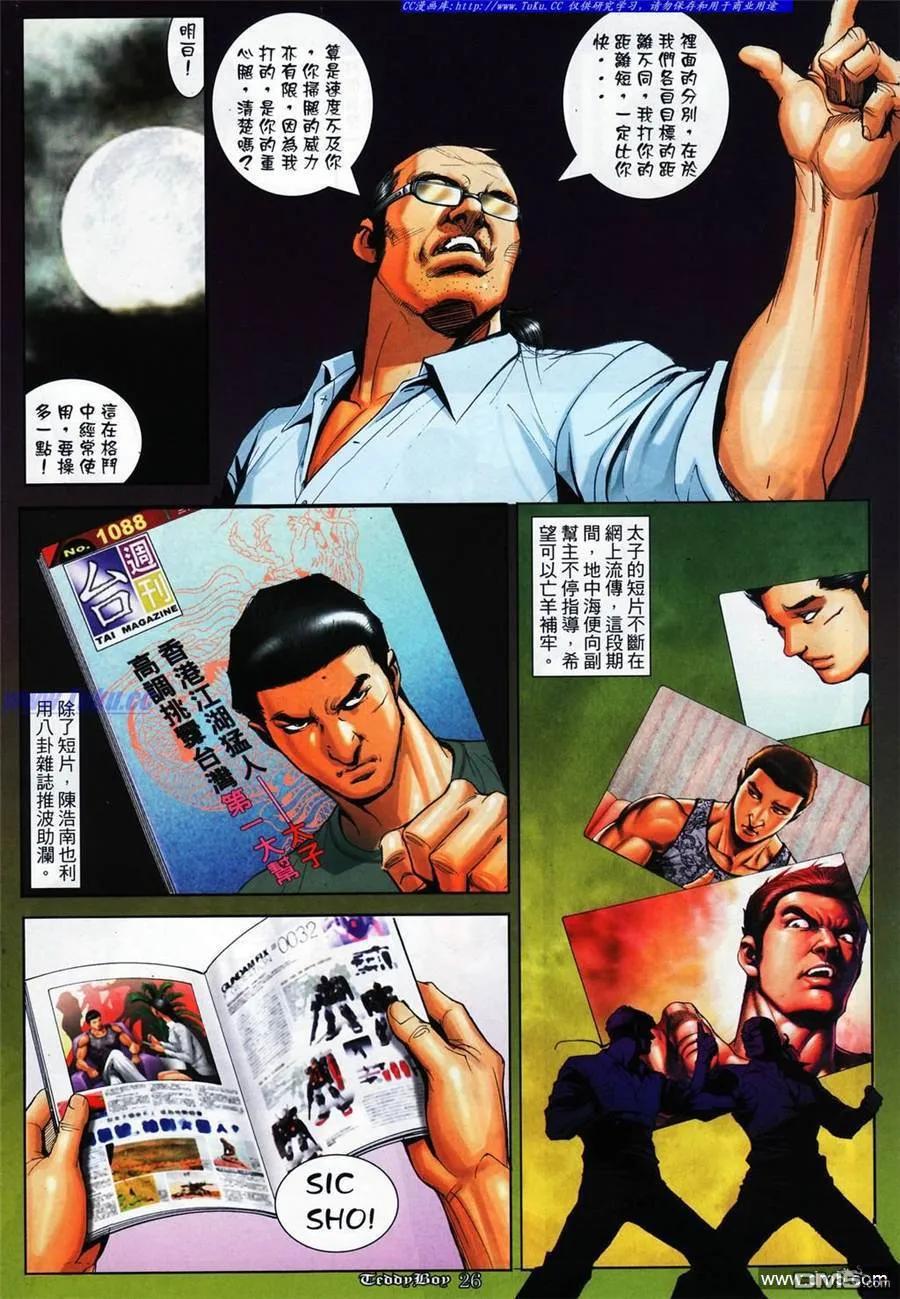 古惑仔 第1088回 第20页