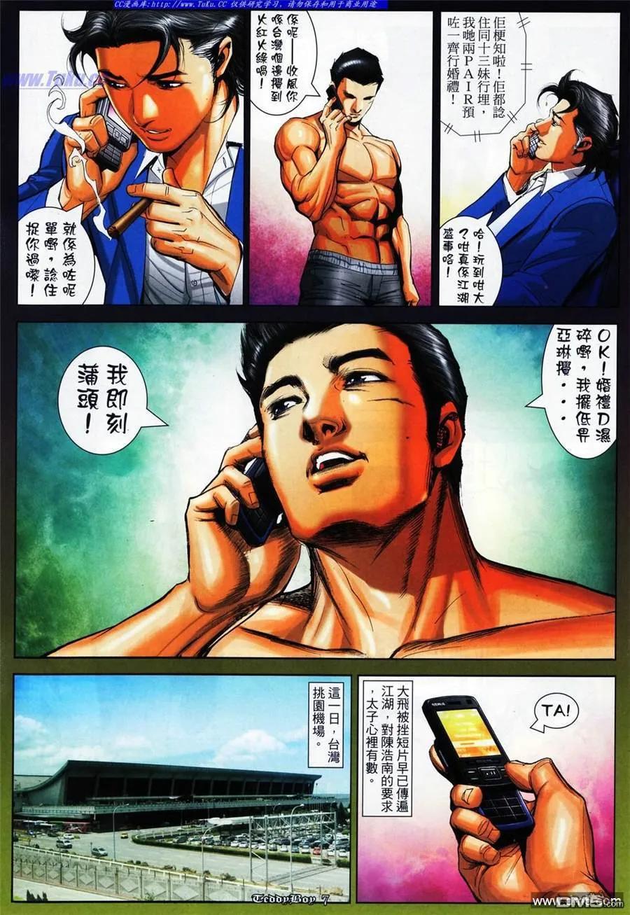 古惑仔 第1088回 第4页