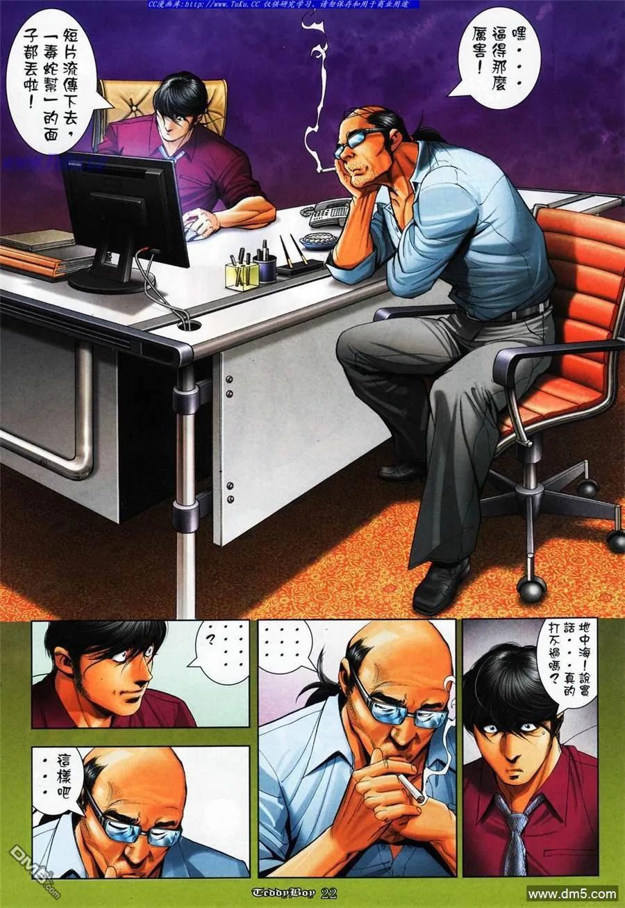 古惑仔 第1088回 第16页