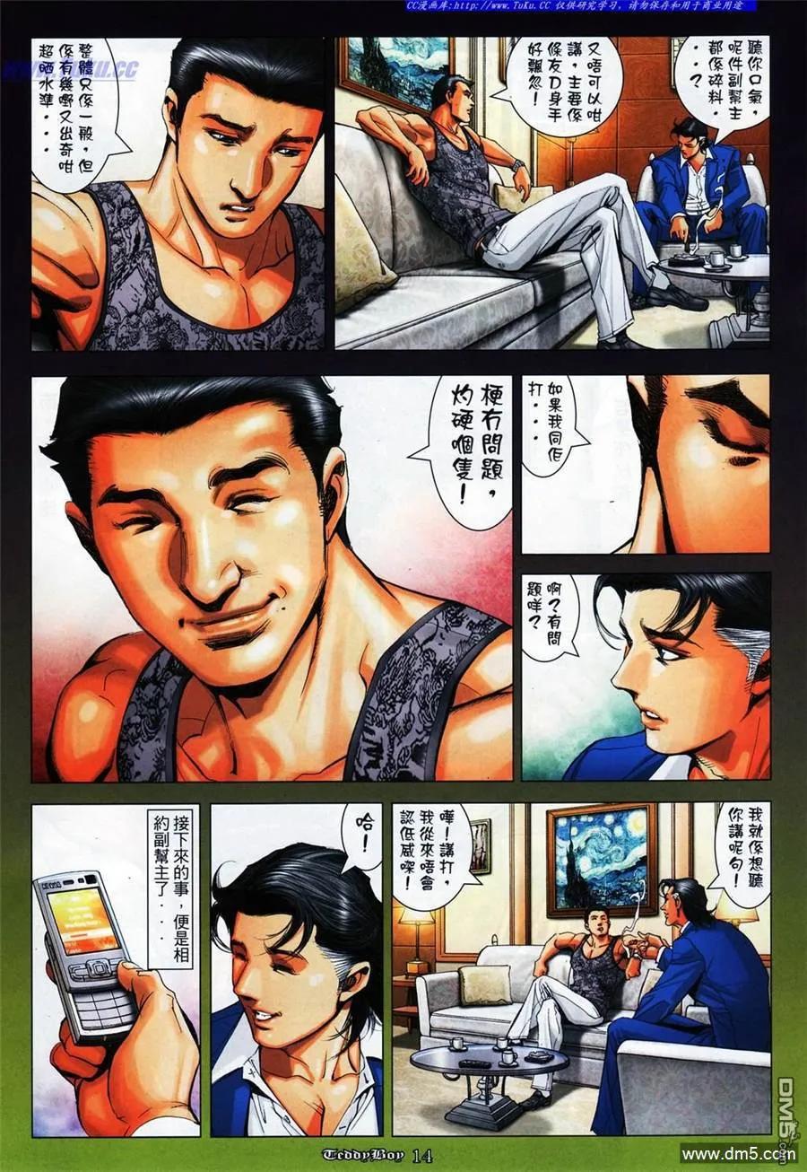 古惑仔 第1088回 第10页