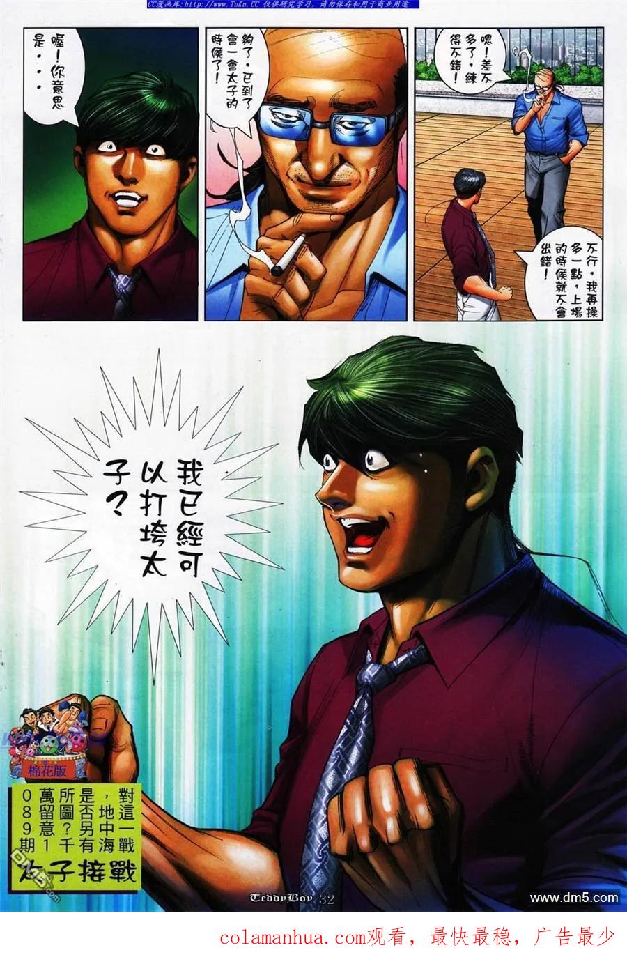 古惑仔 第1088回 第26页