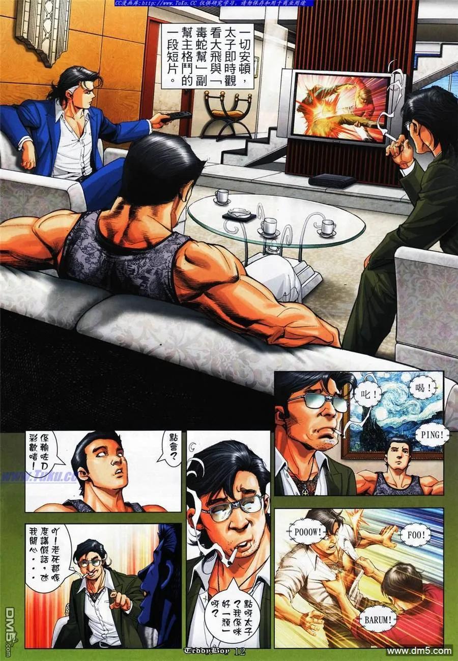 古惑仔 第1088回 第8页