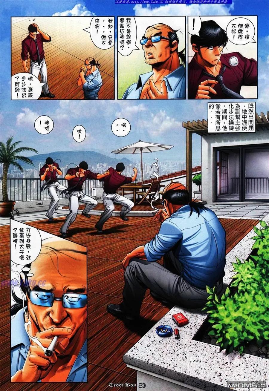 古惑仔 第1088回 第24页