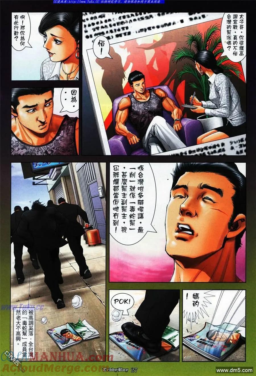 古惑仔 第1088回 第21页