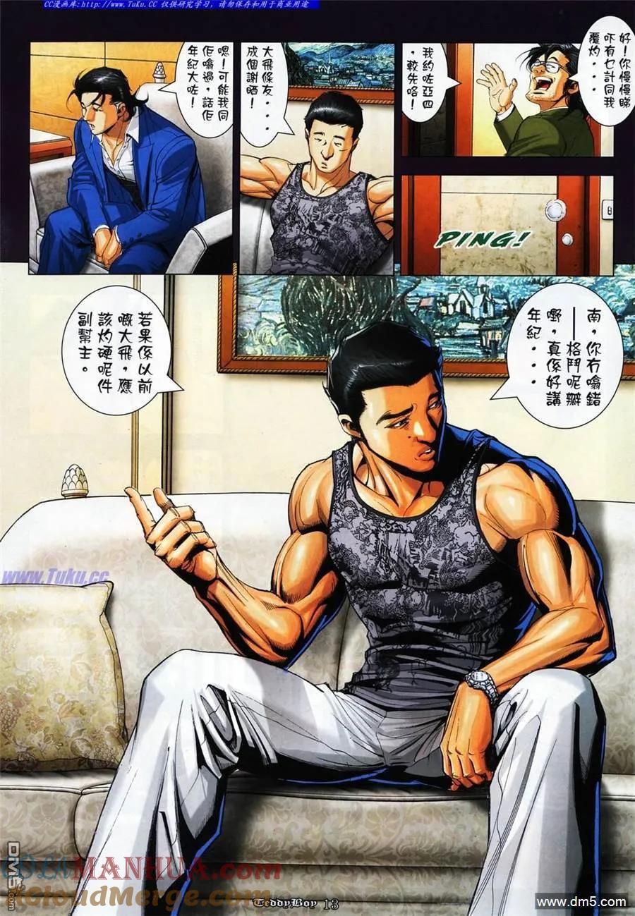 古惑仔 第1088回 第9页