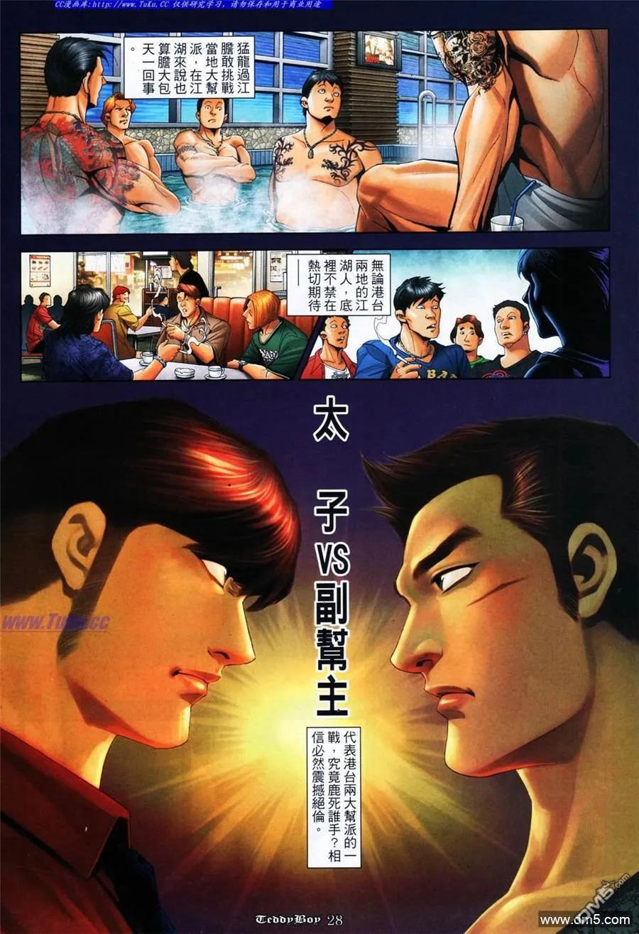 古惑仔 第1088回 第22页