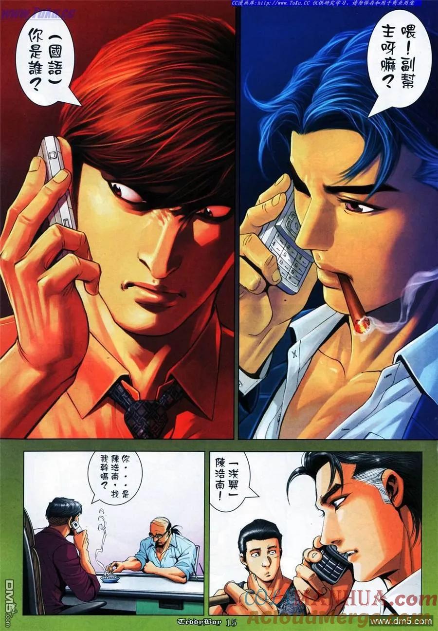 古惑仔 第1088回 第11页
