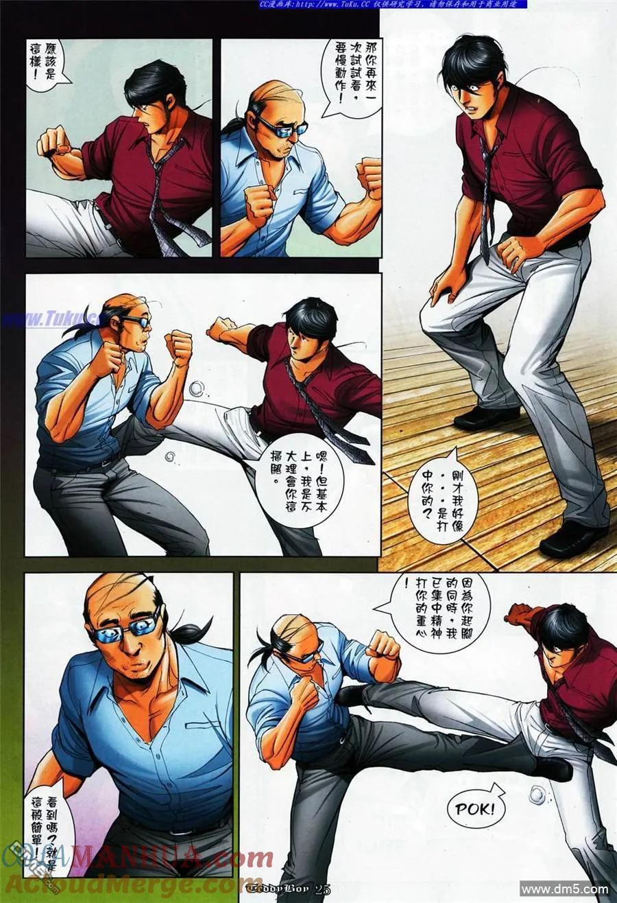 古惑仔 第1088回 第19页