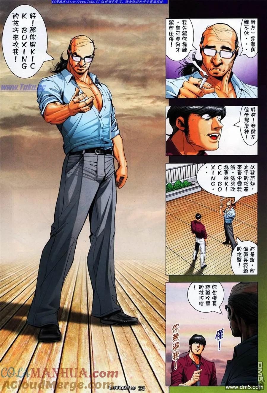 古惑仔 第1088回 第17页