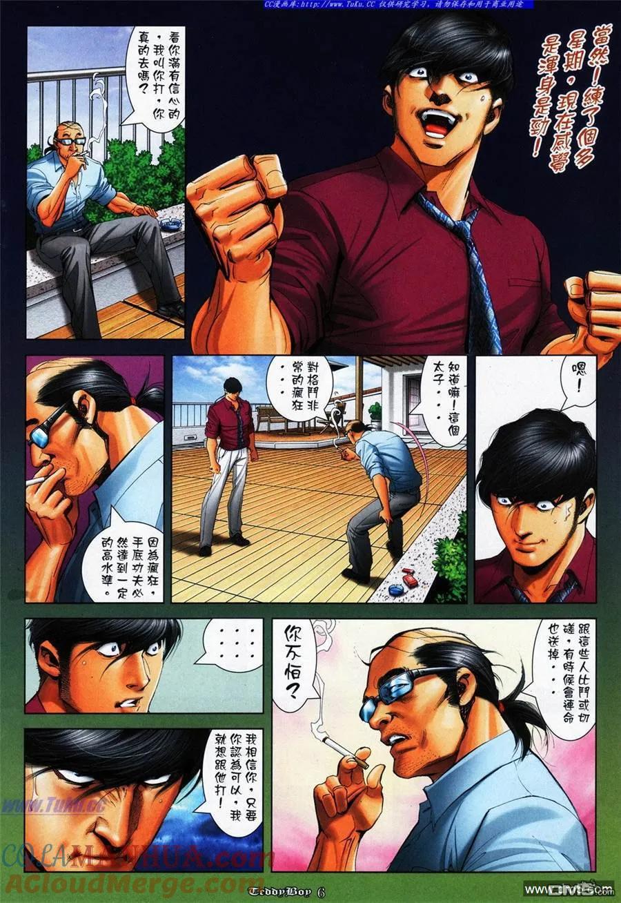 古惑仔 第1089回 第3页