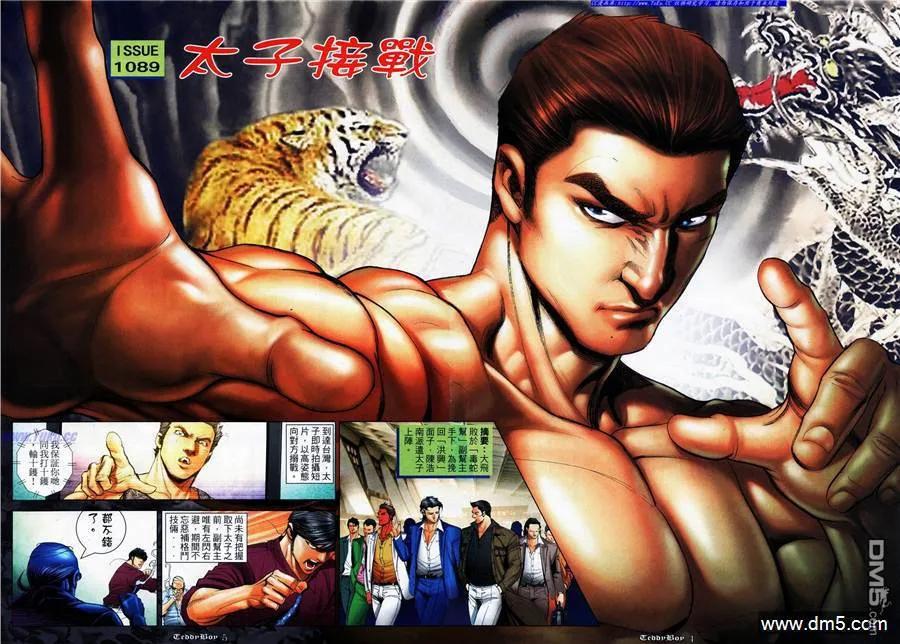 古惑仔 第1089回 第2页