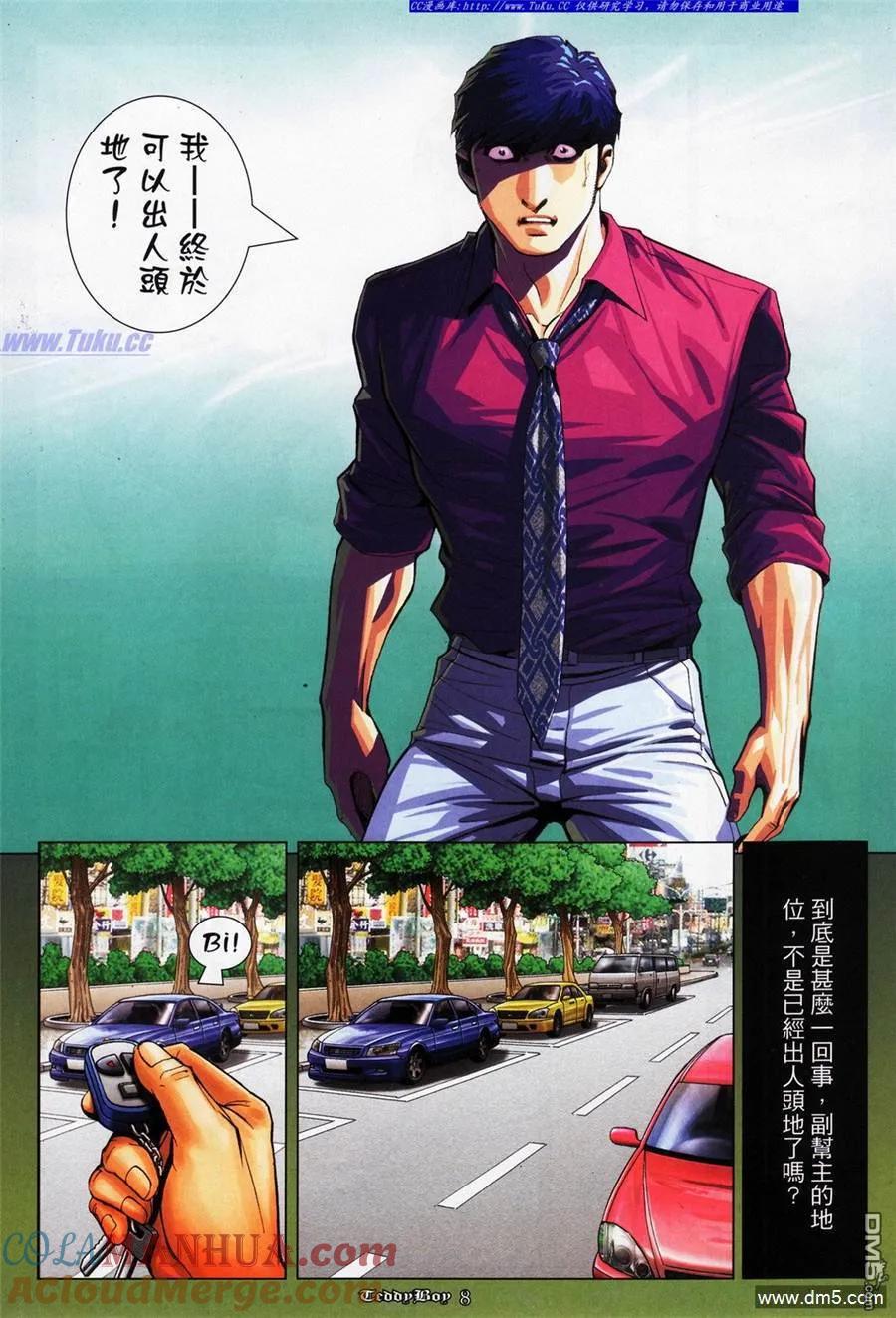 古惑仔 第1089回 第5页
