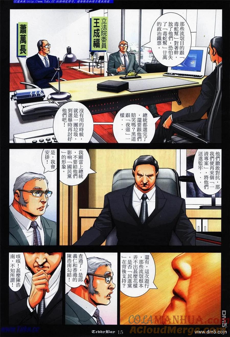 古惑仔 第1089回 第11页