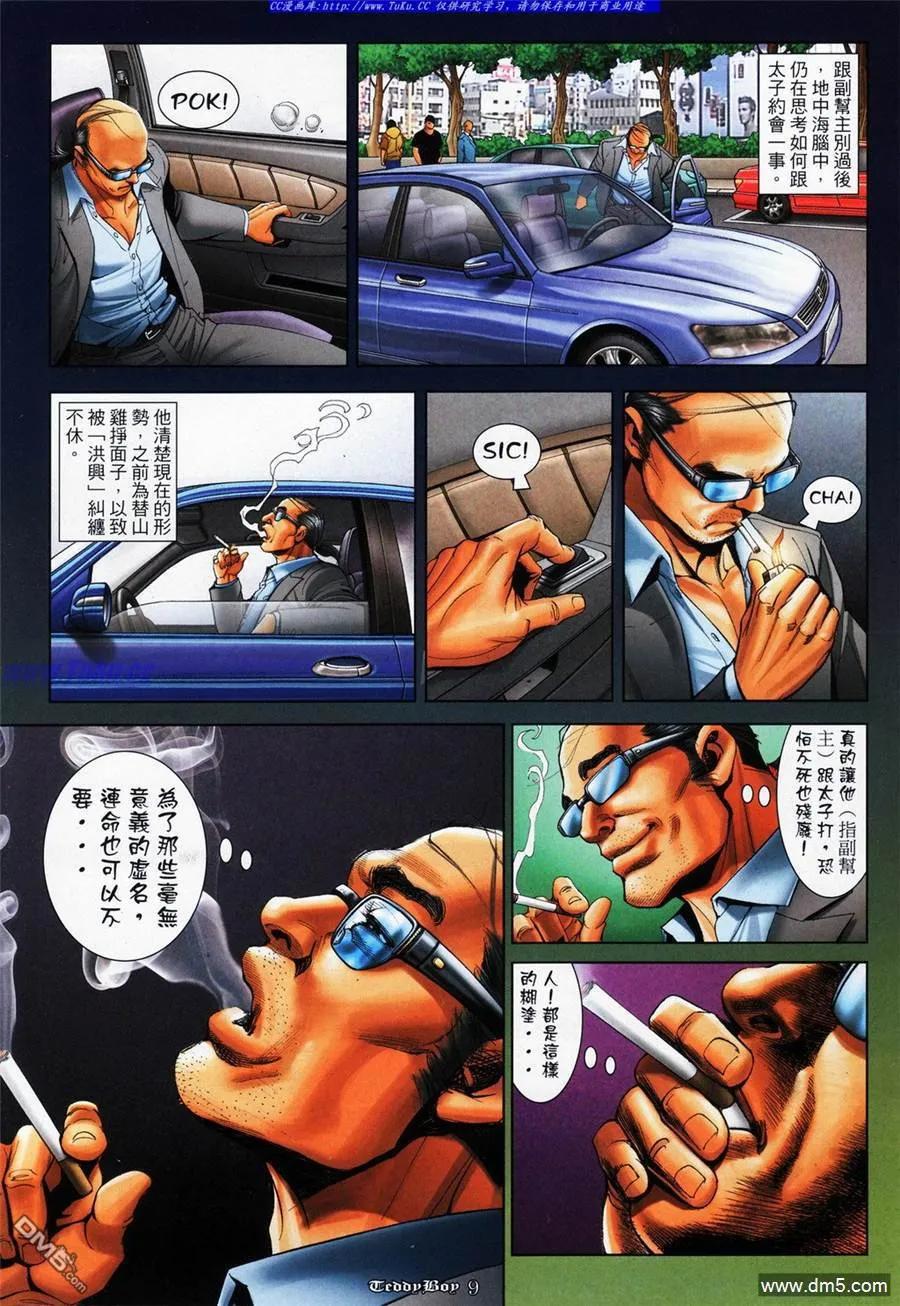 古惑仔 第1089回 第6页