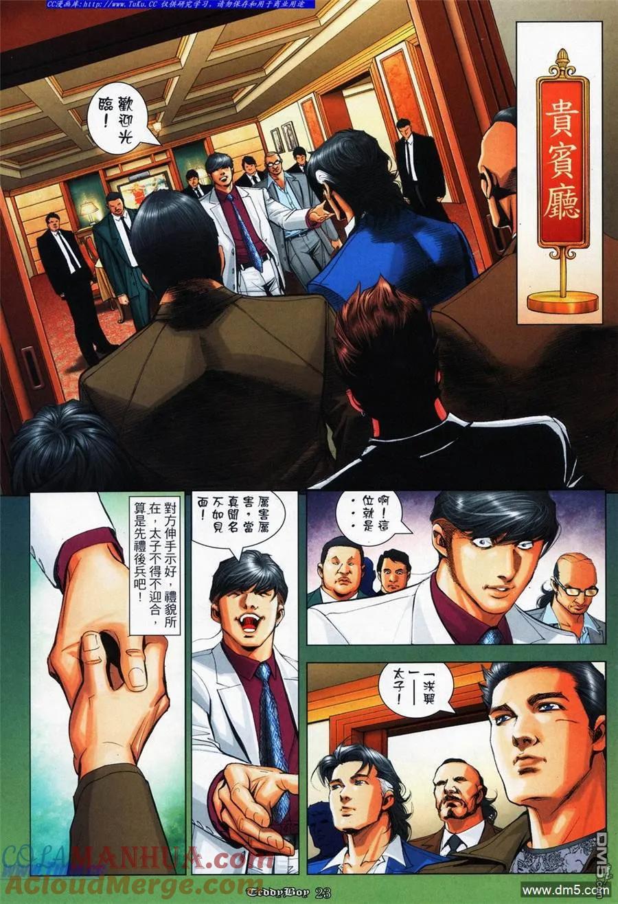 古惑仔 第1089回 第17页