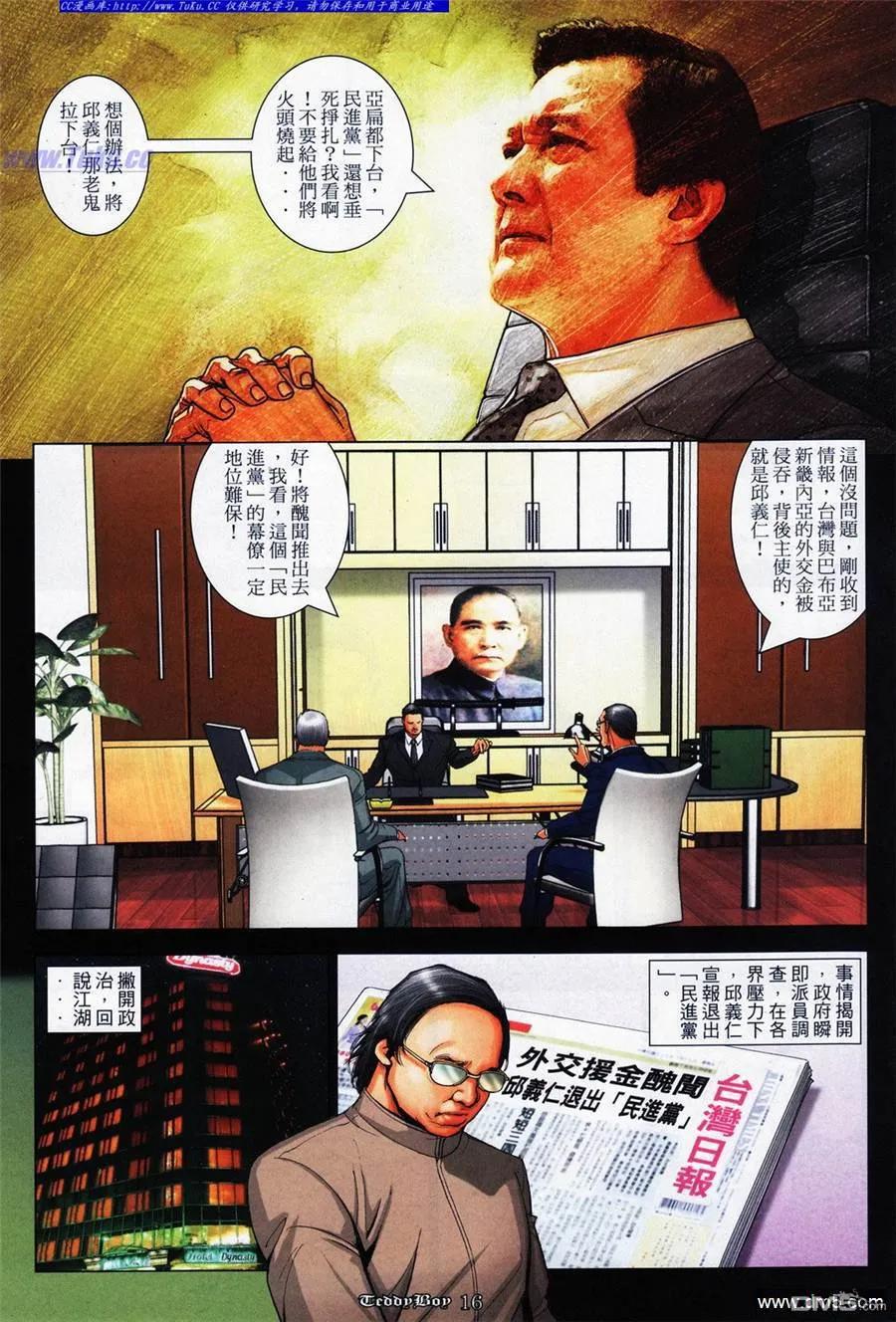 古惑仔 第1089回 第12页